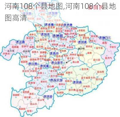 河南108个县地图,河南108个县地图高清