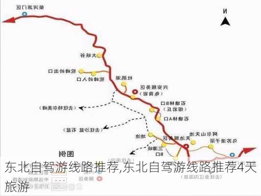 东北自驾游线路推荐,东北自驾游线路推荐4天旅游