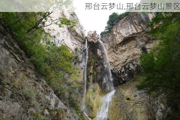 邢台云梦山,邢台云梦山景区