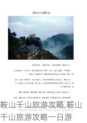 鞍山千山旅游攻略,鞍山千山旅游攻略一日游