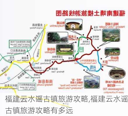 福建云水谣古镇旅游攻略,福建云水谣古镇旅游攻略有多远