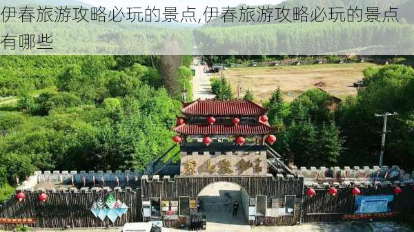 伊春旅游攻略必玩的景点,伊春旅游攻略必玩的景点有哪些