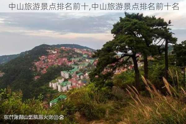 中山旅游景点排名前十,中山旅游景点排名前十名