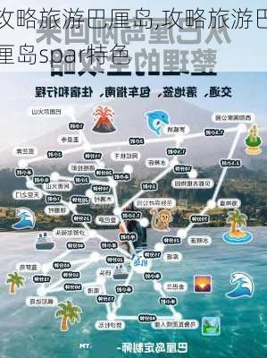 攻略旅游巴厘岛,攻略旅游巴厘岛spar特色