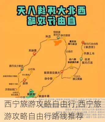 西宁旅游攻略自由行,西宁旅游攻略自由行路线推荐