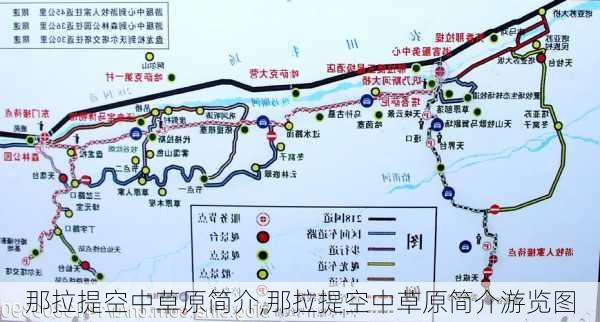 那拉提空中草原简介,那拉提空中草原简介游览图