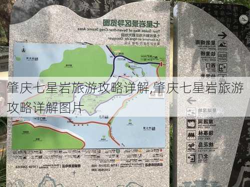 肇庆七星岩旅游攻略详解,肇庆七星岩旅游攻略详解图片