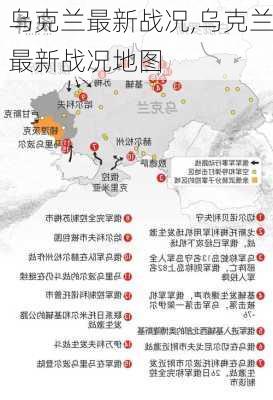 乌克兰最新战况,乌克兰最新战况地图