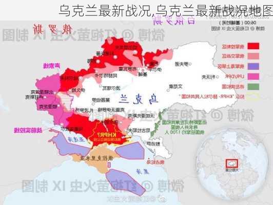 乌克兰最新战况,乌克兰最新战况地图