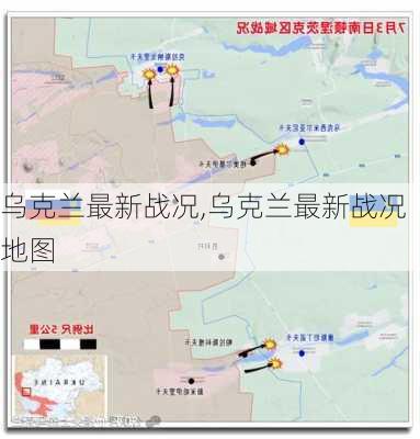 乌克兰最新战况,乌克兰最新战况地图