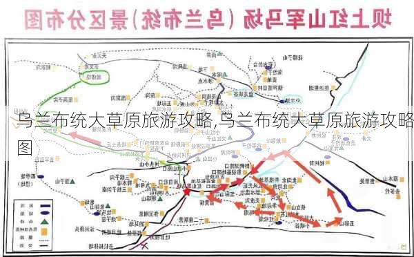 乌兰布统大草原旅游攻略,乌兰布统大草原旅游攻略图