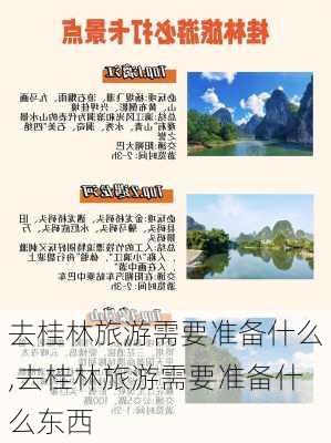 去桂林旅游需要准备什么,去桂林旅游需要准备什么东西