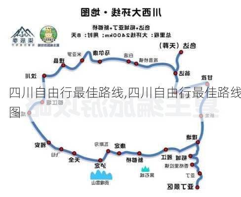 四川自由行最佳路线,四川自由行最佳路线图