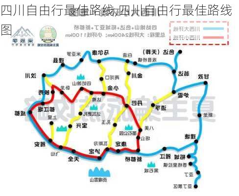 四川自由行最佳路线,四川自由行最佳路线图