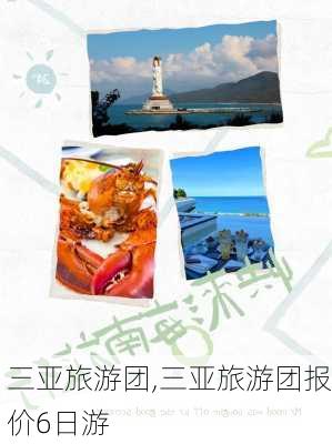 三亚旅游团,三亚旅游团报价6日游