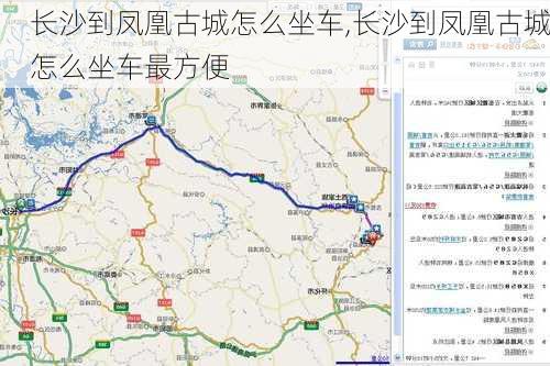 长沙到凤凰古城怎么坐车,长沙到凤凰古城怎么坐车最方便
