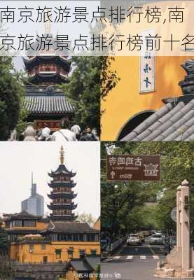 南京旅游景点排行榜,南京旅游景点排行榜前十名