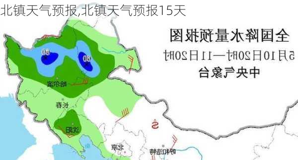 北镇天气预报,北镇天气预报15天