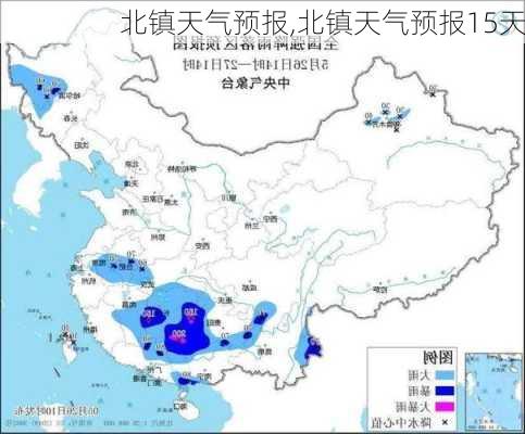 北镇天气预报,北镇天气预报15天