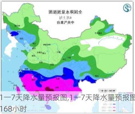 1一7天降水量预报图,1一7天降水量预报图168小时