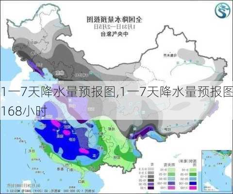 1一7天降水量预报图,1一7天降水量预报图168小时