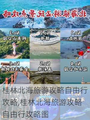 桂林北海旅游攻略自由行攻略,桂林北海旅游攻略自由行攻略图