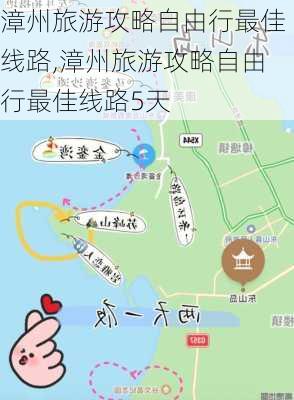 漳州旅游攻略自由行最佳线路,漳州旅游攻略自由行最佳线路5天