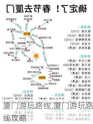 厦门游玩路线,厦门游玩路线攻略