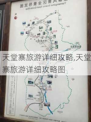 天堂寨旅游详细攻略,天堂寨旅游详细攻略图