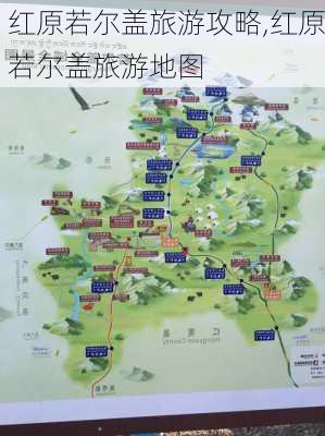 红原若尔盖旅游攻略,红原若尔盖旅游地图