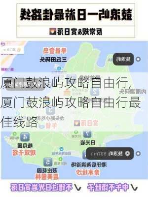 厦门鼓浪屿攻略自由行,厦门鼓浪屿攻略自由行最佳线路