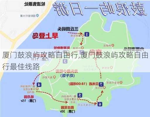 厦门鼓浪屿攻略自由行,厦门鼓浪屿攻略自由行最佳线路