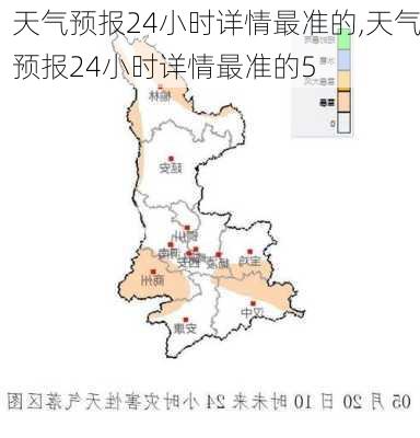 天气预报24小时详情最准的,天气预报24小时详情最准的5