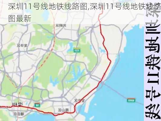 深圳11号线地铁线路图,深圳11号线地铁线路图最新