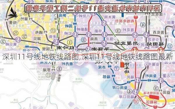 深圳11号线地铁线路图,深圳11号线地铁线路图最新