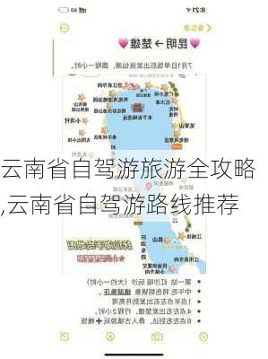 云南省自驾游旅游全攻略,云南省自驾游路线推荐