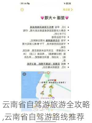 云南省自驾游旅游全攻略,云南省自驾游路线推荐