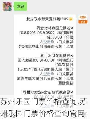 苏州乐园门票价格查询,苏州乐园门票价格查询官网