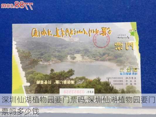 深圳仙湖植物园要门票吗,深圳仙湖植物园要门票吗多少钱