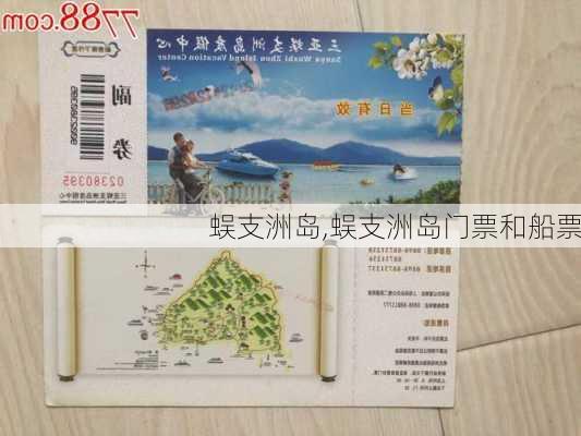 蜈支洲岛,蜈支洲岛门票和船票