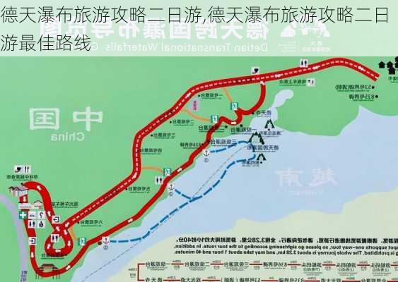 德天瀑布旅游攻略二日游,德天瀑布旅游攻略二日游最佳路线