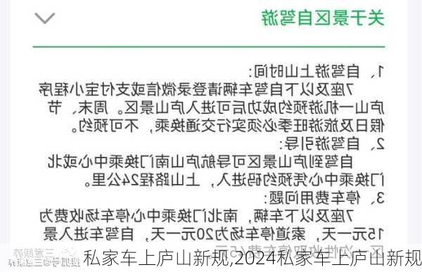 私家车上庐山新规,2024私家车上庐山新规