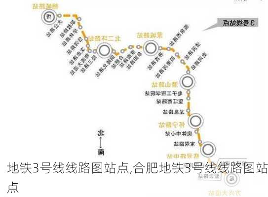 地铁3号线线路图站点,合肥地铁3号线线路图站点