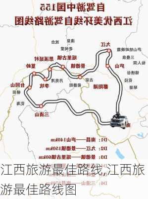 江西旅游最佳路线,江西旅游最佳路线图