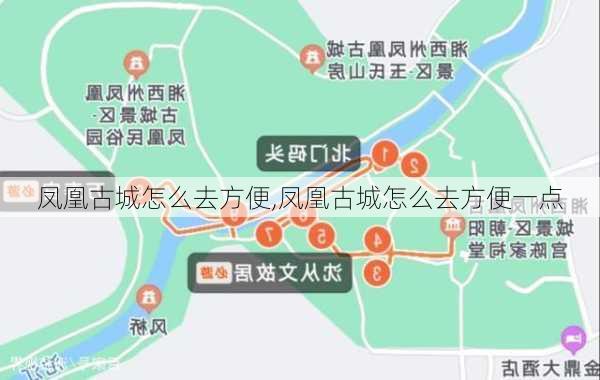 凤凰古城怎么去方便,凤凰古城怎么去方便一点