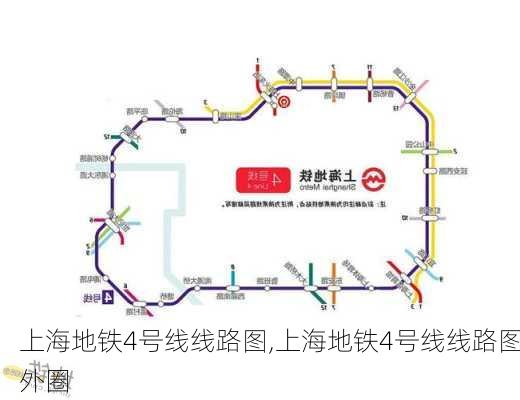 上海地铁4号线线路图,上海地铁4号线线路图外圈