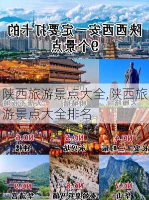 陕西旅游景点大全,陕西旅游景点大全排名