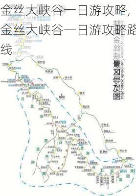 金丝大峡谷一日游攻略,金丝大峡谷一日游攻略路线