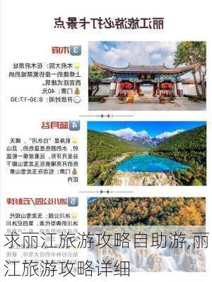 求丽江旅游攻略自助游,丽江旅游攻略详细