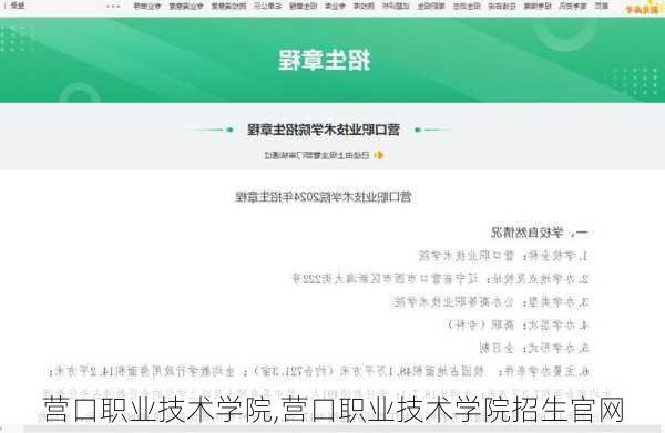 营口职业技术学院,营口职业技术学院招生官网